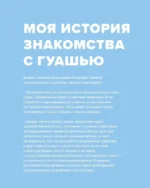 Darya Space. Артбук. Вдохновляющие иллюстрации и секреты творчества — изображение 4