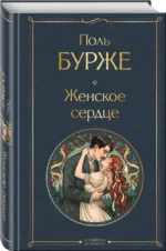 Женское сердце — изображение 2