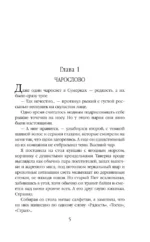 Академия Чаросвет. Тень — изображение 5