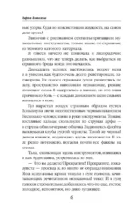 Пробуждающая тьму. Нареченная — изображение 5