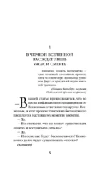 Черная вселенная — изображение 5