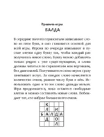 Увлекательные игры в дорогу — изображение 5