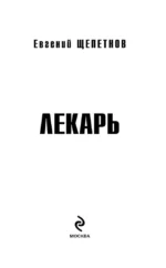 Лекарь — изображение 5