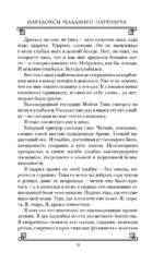 Парадоксы младшего патриарха — изображение 6