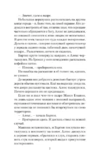 Хэллгейт. Семья — изображение 5
