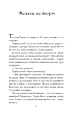 Фиалки на десерт — изображение 4