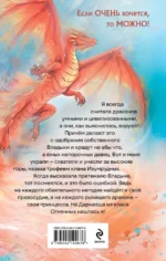 Не дразни дракона — изображение 3