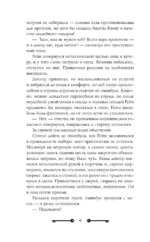 Хозяйка ворон и железный доктор — изображение 6