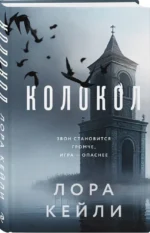 Колокол — изображение 3