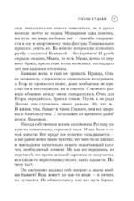 Пазлы судьбы (формат клатчбук) — изображение 6
