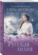 Русская лилия — изображение 3