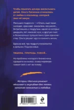 Орешек для трёх Золушек — изображение 3