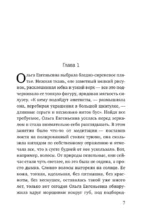 Орешек для трёх Золушек — изображение 5