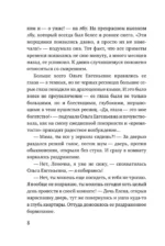 Орешек для трёх Золушек — изображение 6