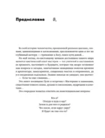 Цигун и Искусство управления реальностью — изображение 6