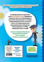 Чебурашка. Переполох в городе — изображение 2