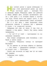Чебурашка. Переполох в городе — изображение 5