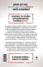 Охотник за разумом. Особый отдел ФБР по расследованию серийных убийств — изображение 3