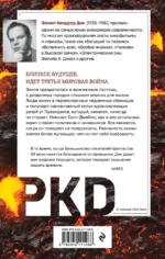 Предпоследняя правда — изображение 3