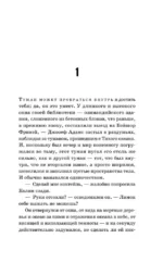 Предпоследняя правда — изображение 4