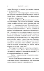 Предпоследняя правда — изображение 5