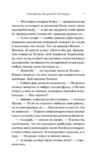 Предпоследняя правда — изображение 6