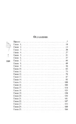 Я. Тебя. Заставлю — изображение 4