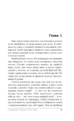Награда для генерала. Шепот ветра (Награда для генерала #1) — изображение 4