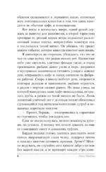 Награда для генерала. Шепот ветра (Награда для генерала #1) — изображение 5