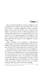 Награда для генерала. Красные пески — изображение 6