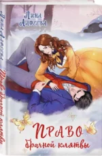 Право брачной клятвы — изображение 2