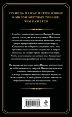 Нити жизни — изображение 3