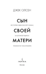 Сын своей матери. История идеальной семьи, в которой вырос психопат-насильник — изображение 4