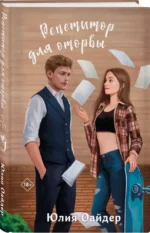 Репетитор для оторвы — изображение 4