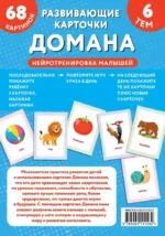 Развивающие карточки Домана. Нейротренировка малышей — изображение 3