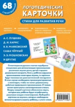 Логопедические карточки. Стихи для развития речи — изображение 3