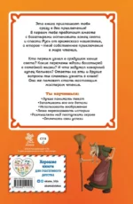 Три богатыря и свет клином. Книга для активного чтения — изображение 2