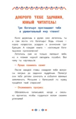 Три богатыря и свет клином. Книга для активного чтения — изображение 4
