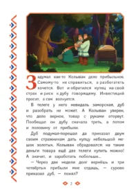 Три богатыря и свет клином — Детская художественная литература