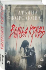 Волчья кровь — изображение 2