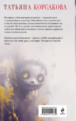 Время Черной луны — изображение 3