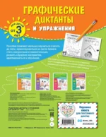 Графические диктанты и упражнения для детей от 3 лет — изображение 2