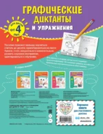 Графические диктанты и упражнения для детей от 4 лет — изображение 2