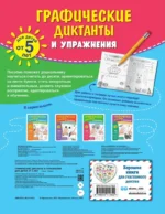Графические диктанты и упражнения для детей от 5 лет — изображение 2