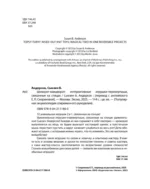 Шиворот-навыворот. Интерактивные игрушки-перевертыши, связанные на спицах — изображение 5