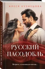 Русский пасодобль — изображение 2