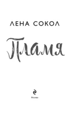 Пламя — изображение 5