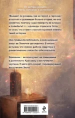 Сахарок, или Все наоборот — изображение 3