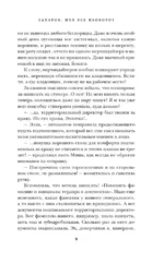 Сахарок, или Все наоборот — изображение 6