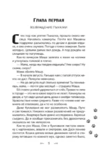 Дракончик Пыхалка. Приключения в Сказочной стране (#2) — изображение 4